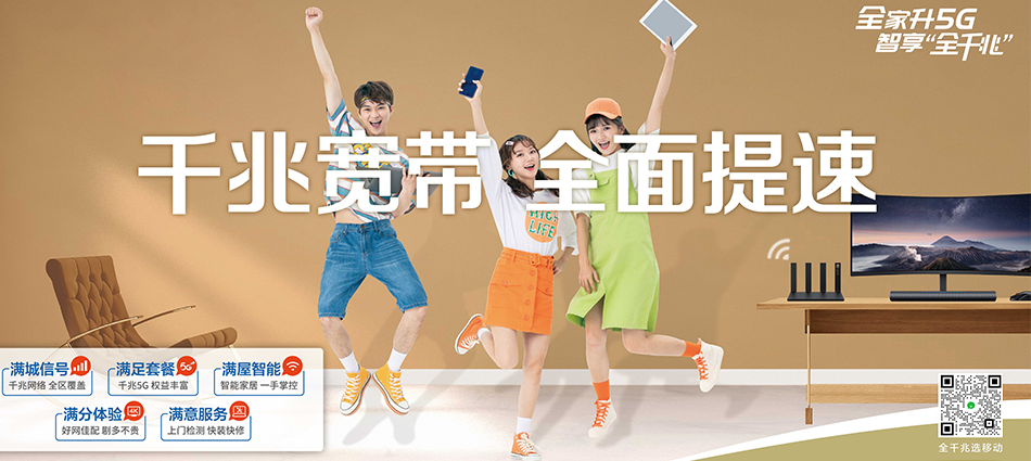 中国移动罗城仫佬族自治县移动宽带